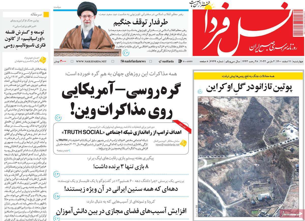 صفحه نخست روزنامه&zwnj;های اصفهان - چهارشنبه ۱۱ اسفند