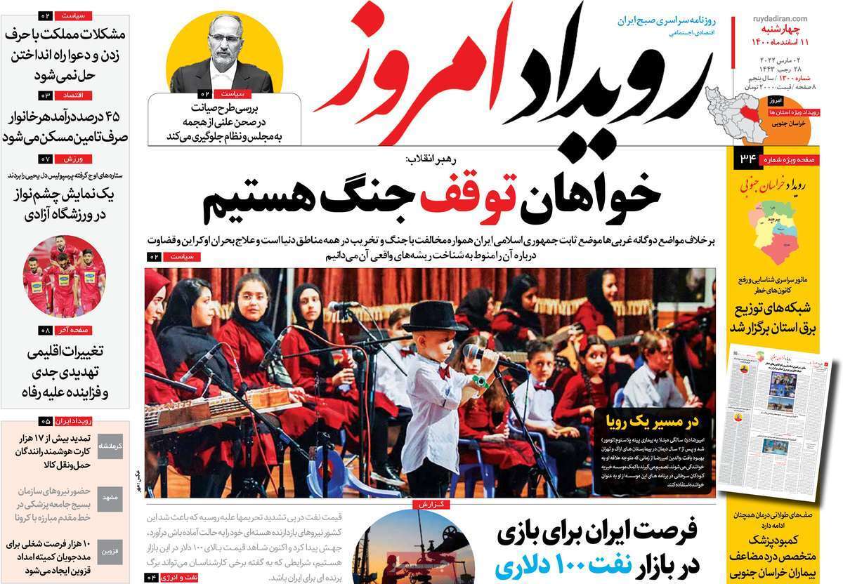 صفحه نخست روزنامه&zwnj;های اصفهان - چهارشنبه ۱۱ اسفند