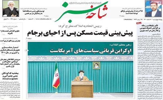 صفحه نخست روزنامه&zwnj;های قم -چهارشنبه ۱۱ اسفند