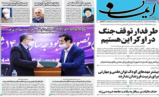 صفحه نخست روزنامه&zwnj;های قم -چهارشنبه ۱۱ اسفند