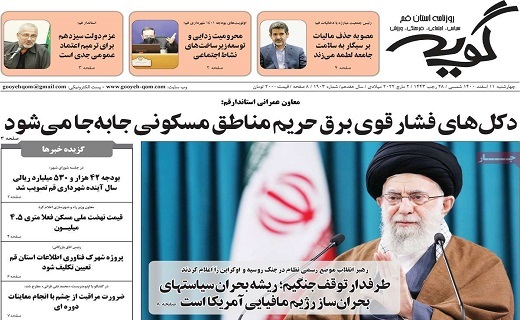 صفحه نخست روزنامه&zwnj;های قم -چهارشنبه ۱۱ اسفند