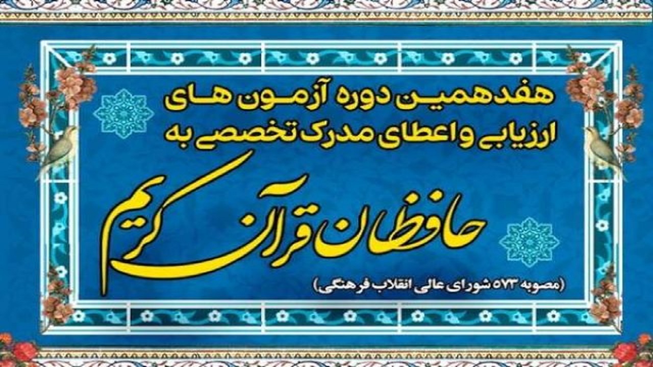 برگزاری هفدهمین دوره آزمون تخصصی اعطاء مدرک در اسدآباد