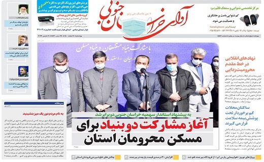صفحه نخست روزنامه&zwnj;های خراسان جنوبی - چهارشنبه ۱۱ اسفند