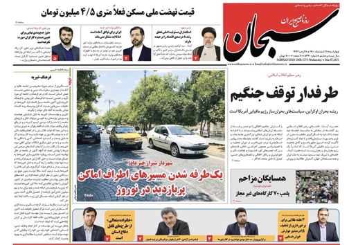 صفحه نخست روزنامه&zwnj;های فارس چهار شنبه ۱۱ اسفند