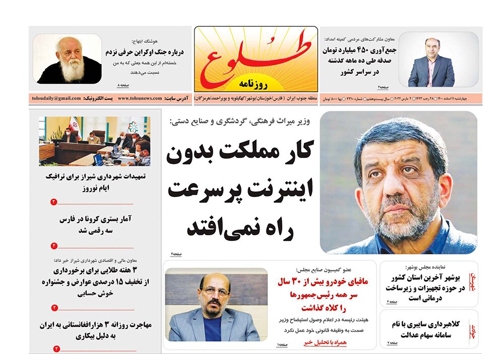 صفحه نخست روزنامه&zwnj;های فارس چهار شنبه ۱۱ اسفند