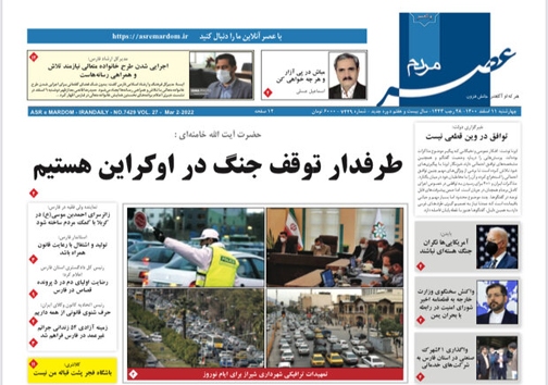 صفحه نخست روزنامه&zwnj;های فارس چهار شنبه ۱۱ اسفند