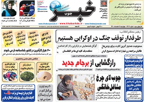صفحه نخست روزنامه&zwnj;های فارس چهار شنبه ۱۱ اسفند