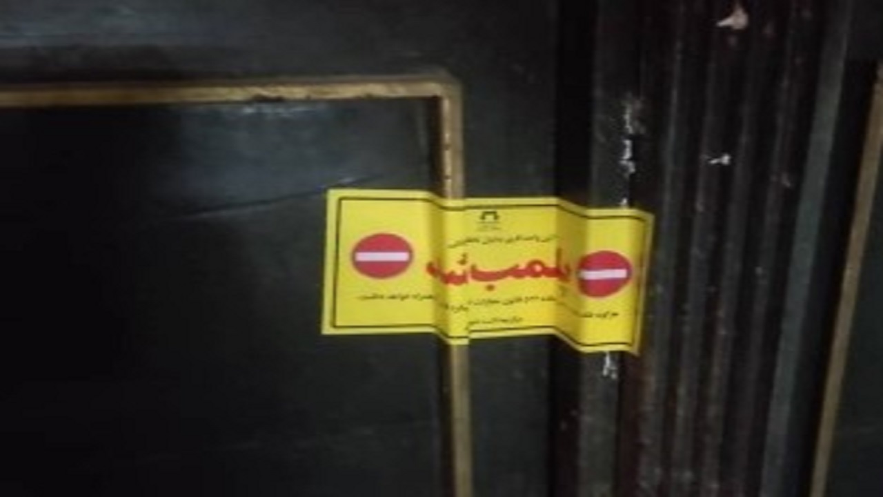 پلمب کرونایی واحد گیم نت در قم