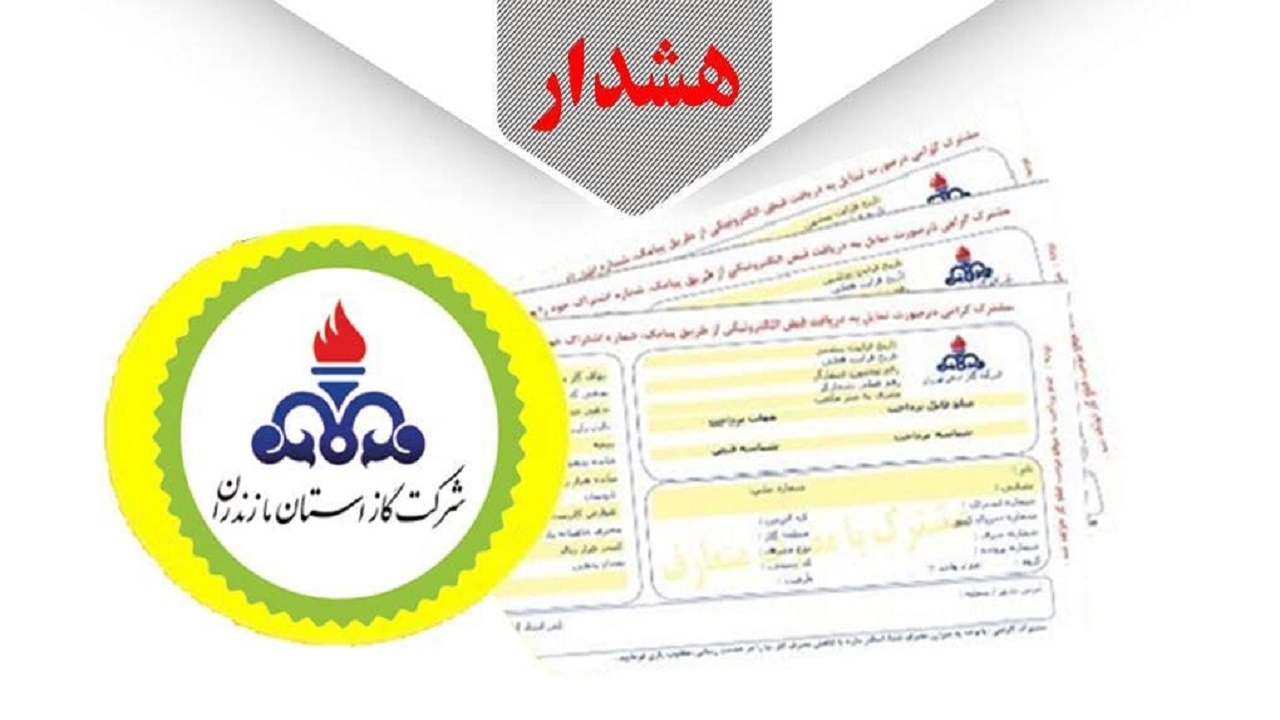 ماموران قلابی گاز ترفند جدید کلاهبرداران!