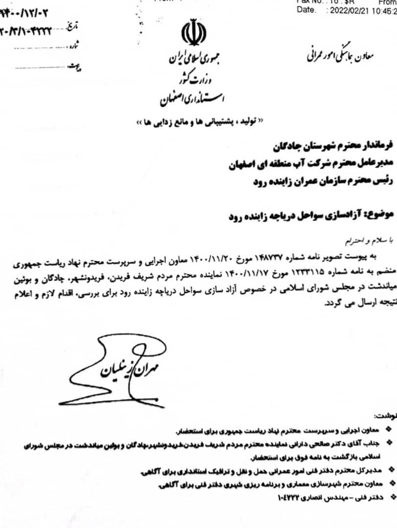آزادسازی سواحل زاینده رود سواحل زاینده رود در انحصار مجتمعهای تفریحی دستگاههای دولتی