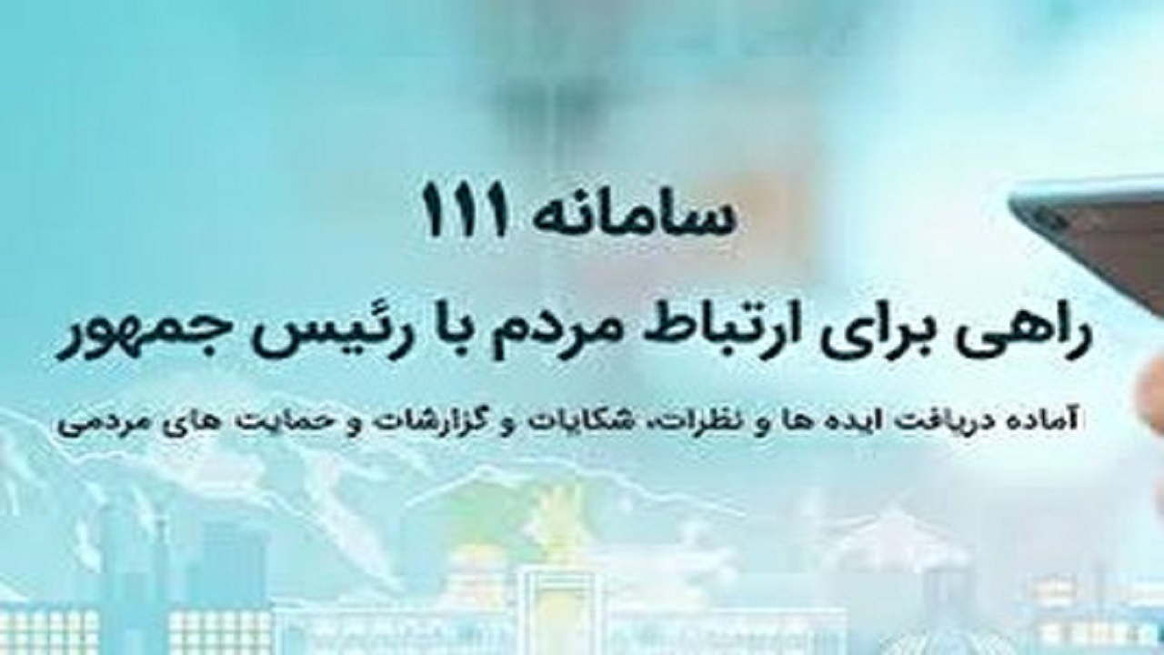 اعلام محل استقرار میز ارتباطات مردمی نمایندگان دستگاه های اجرایی در گلستان