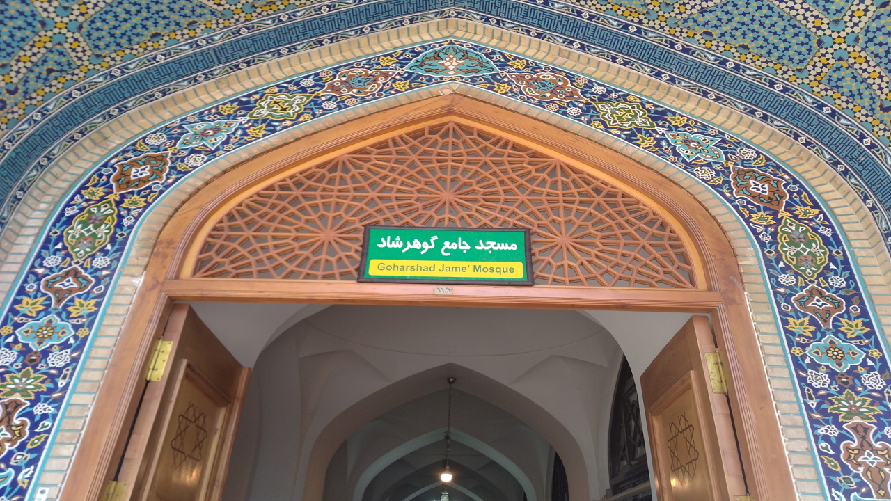 بارگاهی که مرز&zwnj;های جغرافیایی در آن فرومی&zwnj;ریزد