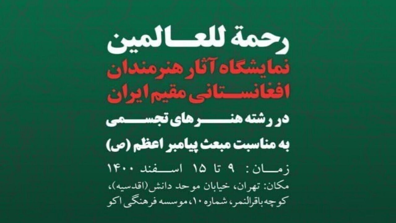 هنر حد و مرز نمی شناسد + فیلم