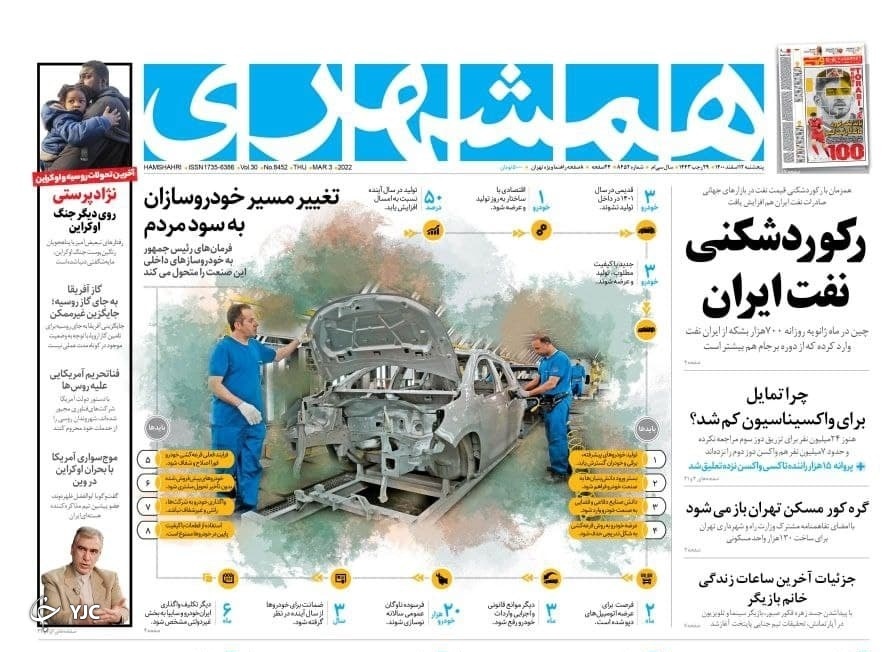صفحه نخست روزنامه&zwnj;ها - پنجشنبه ۱۲ اسفند