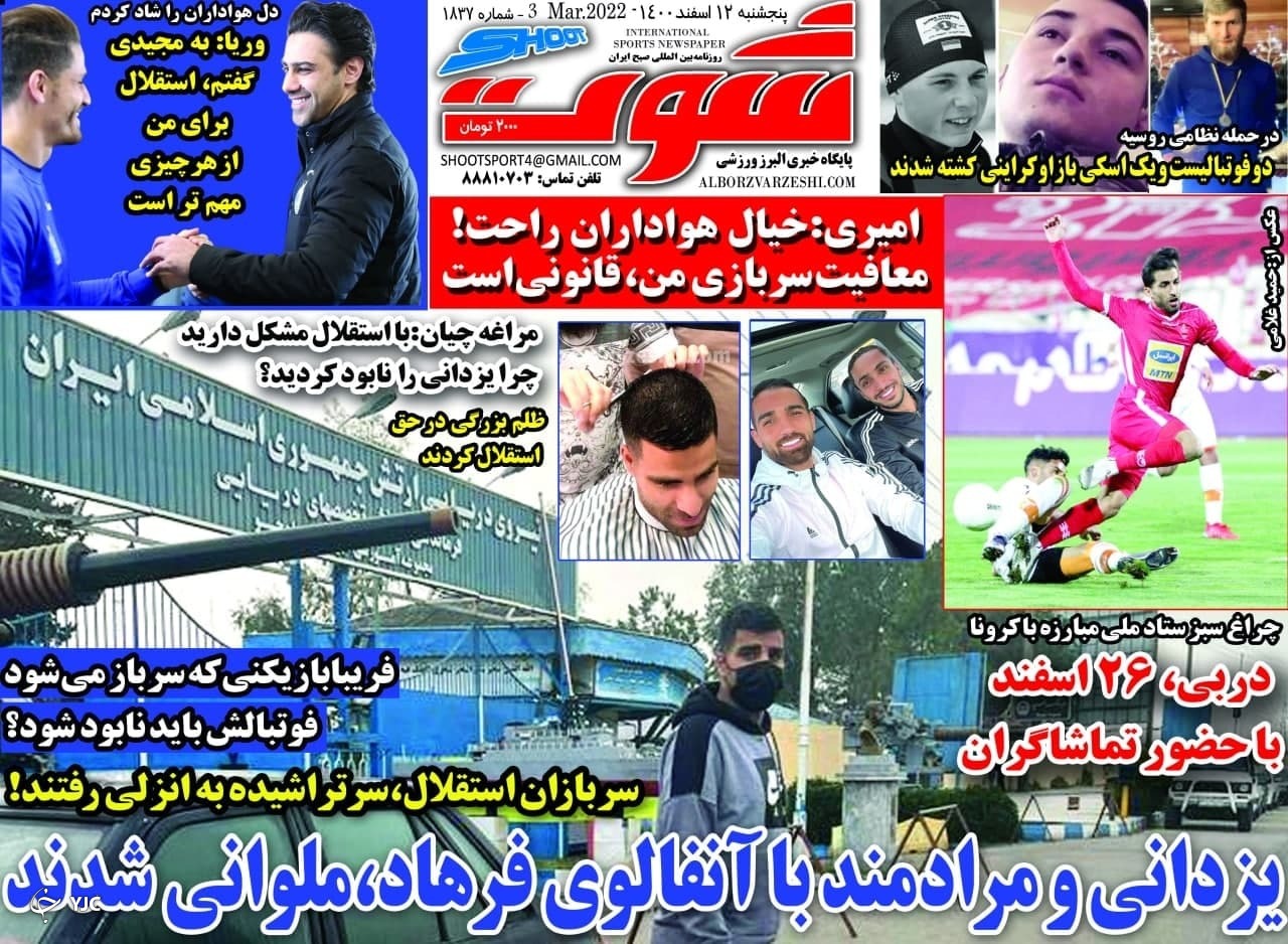 صفحه نخست روزنامه&zwnj;ها - پنجشنبه ۱۲ اسفند