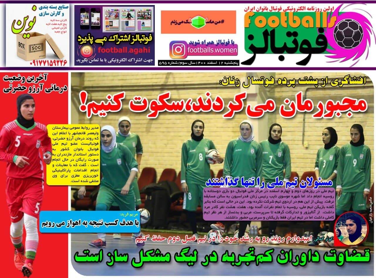 فوتبالز