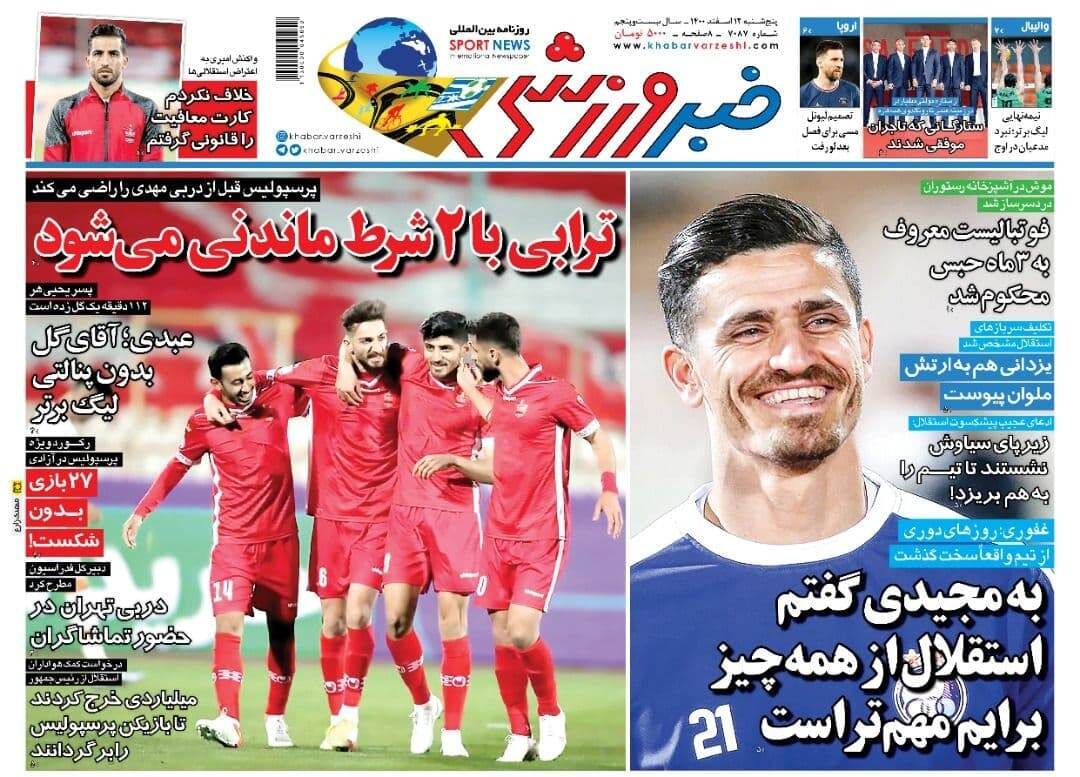 خبر ورزشی