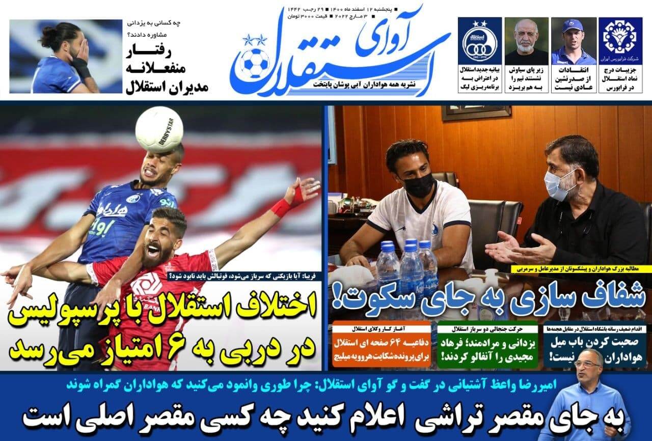 آوای استقلال