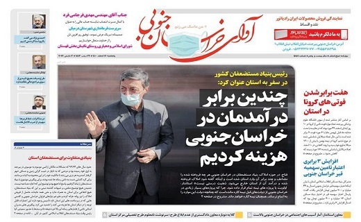 روزنامه آوای خراسان جنوبی