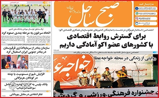 صفحه نخست روزنامه&zwnj;های استانی - پنجشنبه ۱۲ اسفند