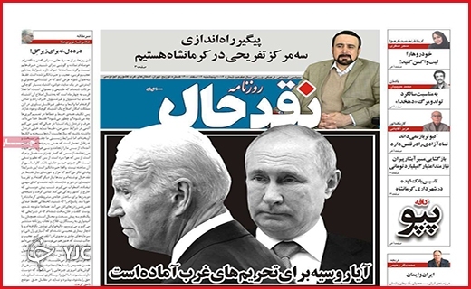 صفحه نخست روزنامه&zwnj;های استانی - پنجشنبه ۱۲ اسفند