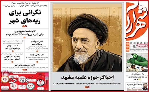 صفحه نخست روزنامه&zwnj;های استانی - پنجشنبه ۱۲ اسفند