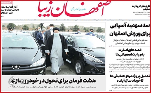 صفحه نخست روزنامه&zwnj;های استانی - پنجشنبه ۱۲ اسفند