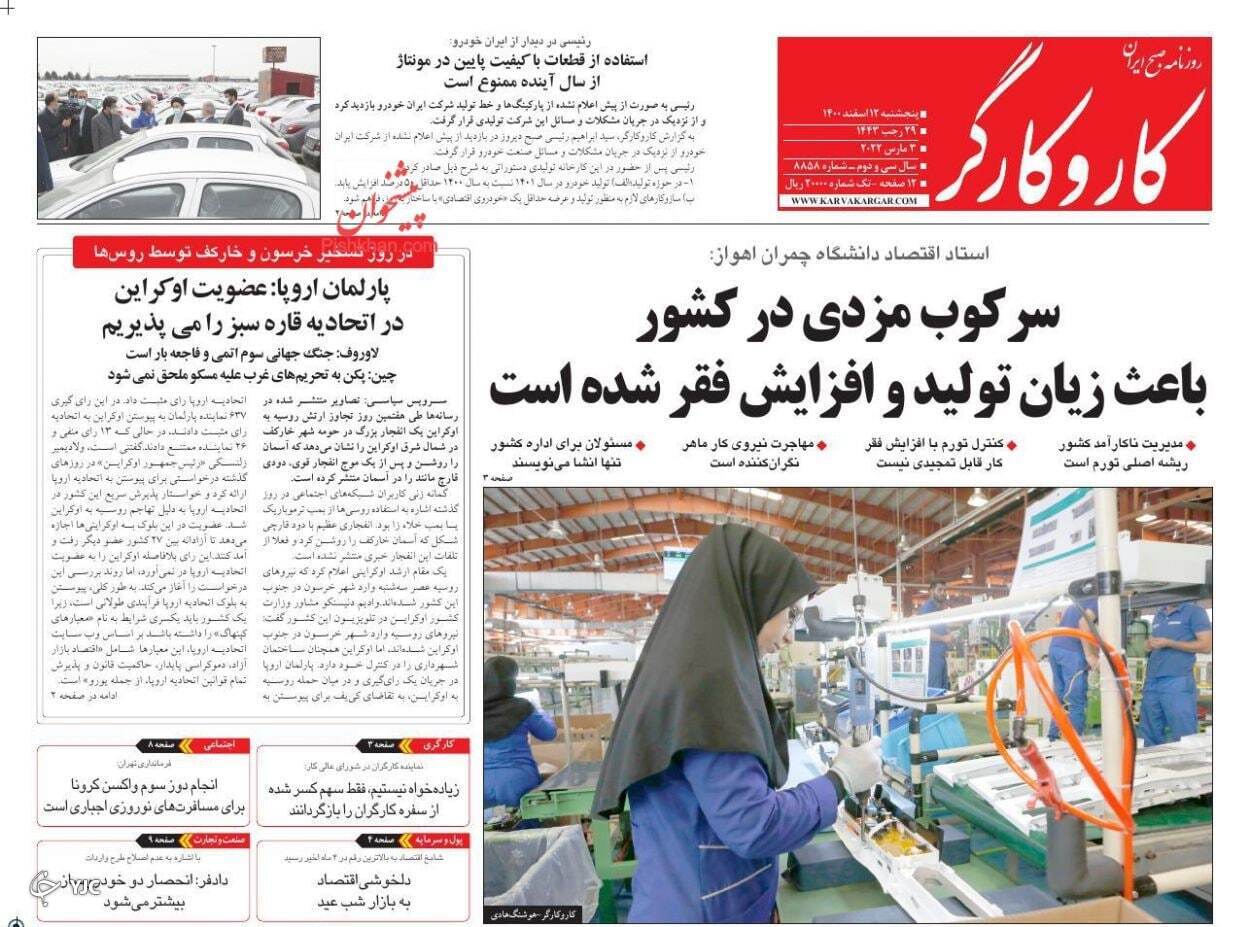 صفحه نخست روزنامه&zwnj;ها - پنجشنبه ۱۲ اسفند
