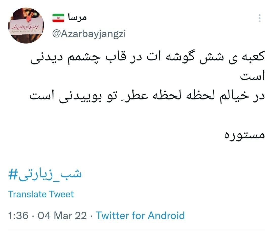 شب زیارتی