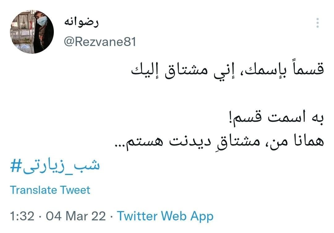شب زیارتی