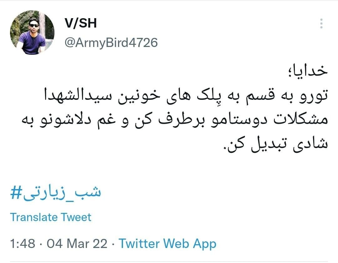 شب زیارتی