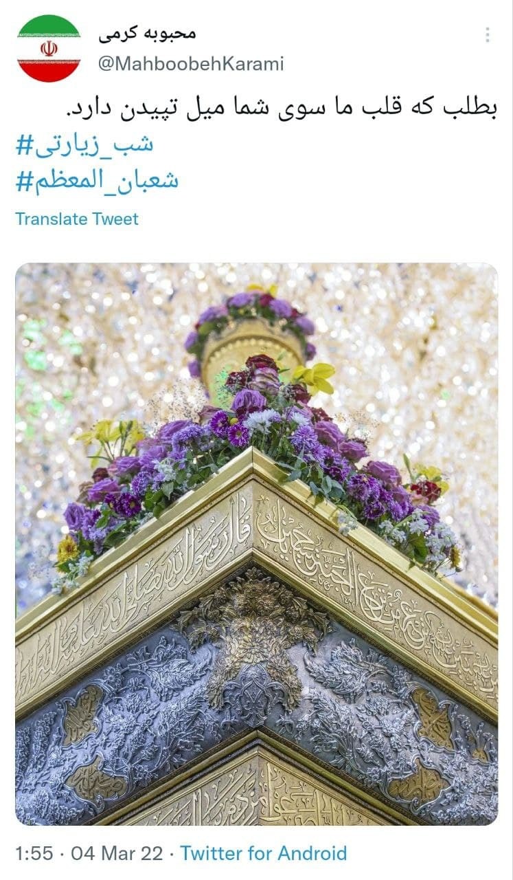 شب زیارتی