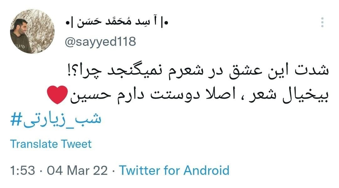 شب زیارتی