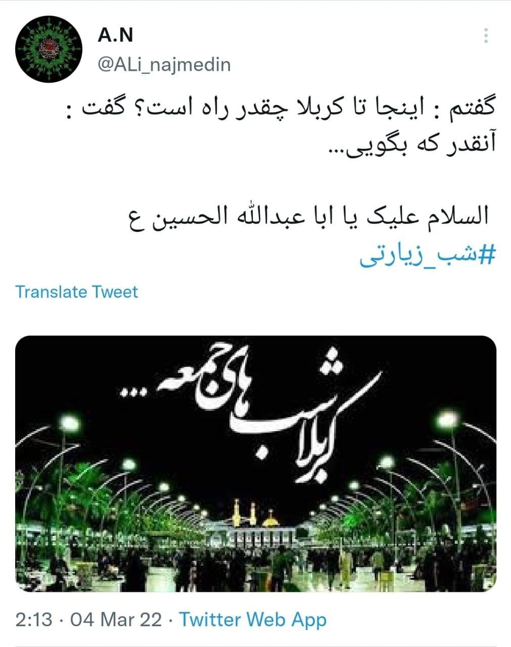 شب زیارتی