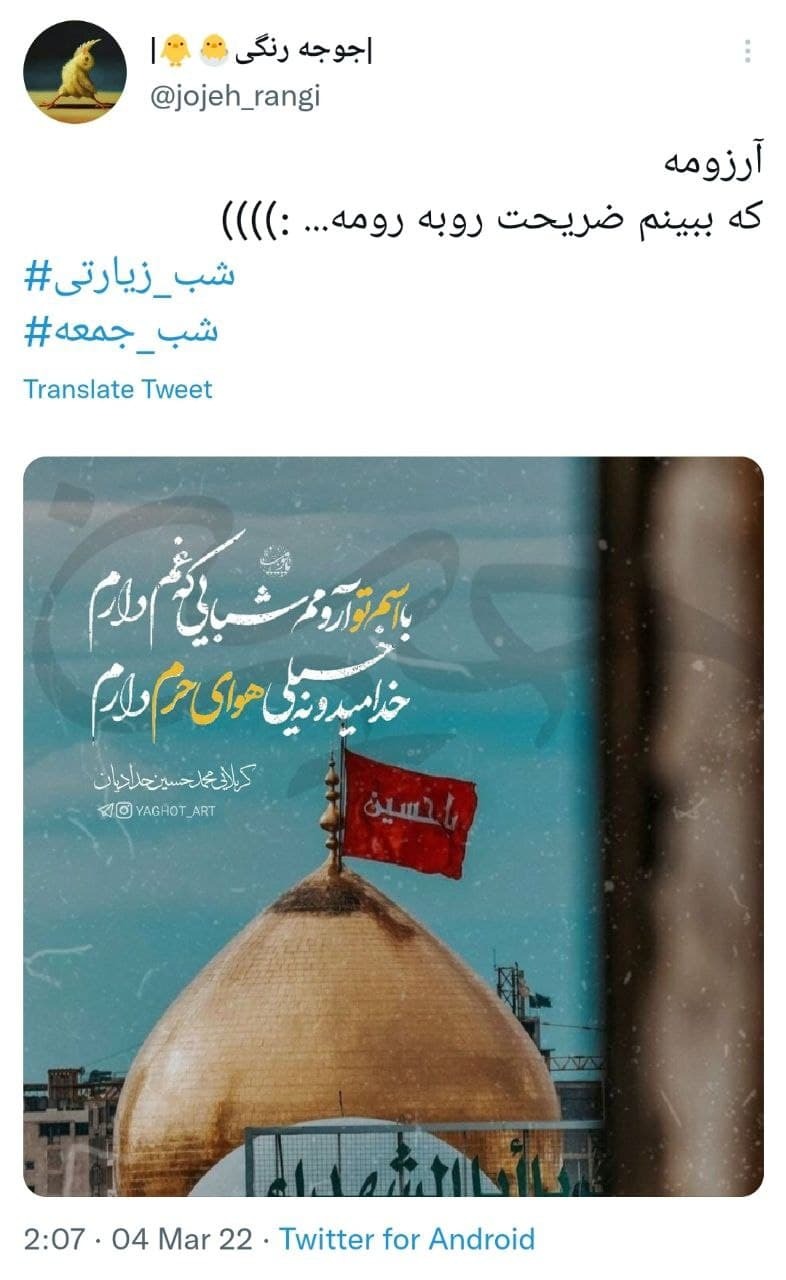 شب زیارتی