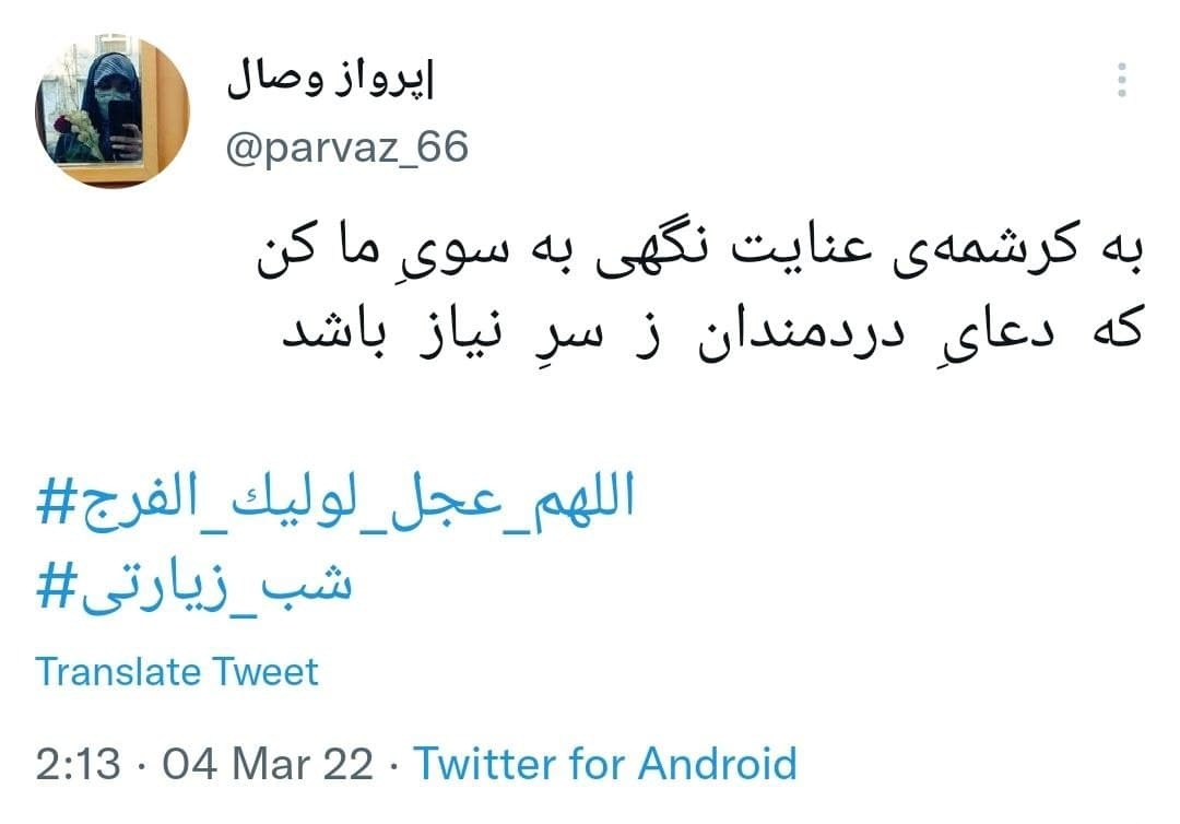 شب زیارتی