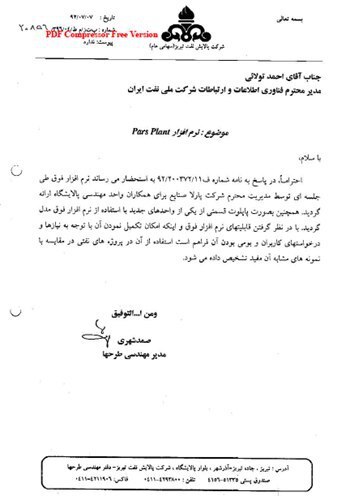 ۱۷ سال دوندگی یک شرکت نرم افزاری برای اخذ مجوز از وزارت نفت!
