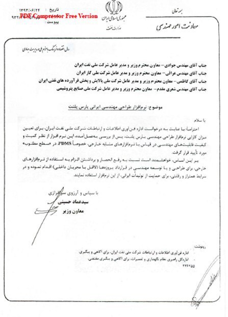 ۱۷ سال دوندگی یک شرکت نرم افزاری برای اخذ مجوز از وزارت نفت!
