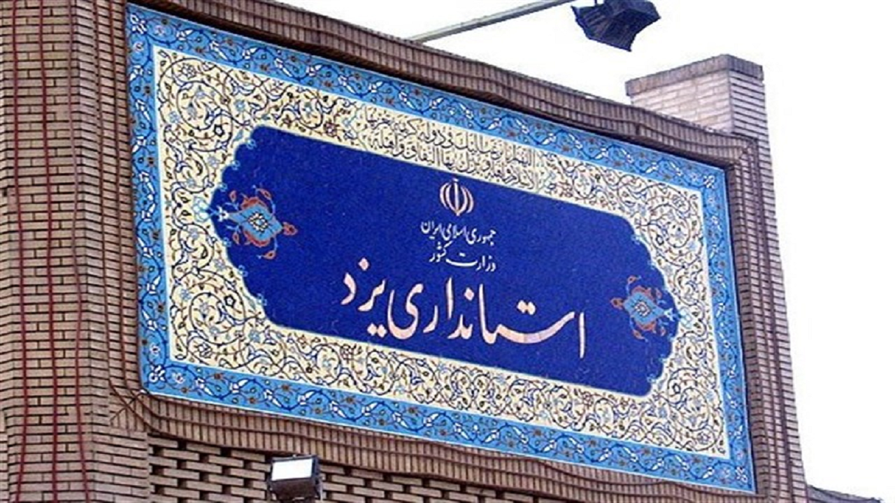انتصاب‌های جدید در استان یزد