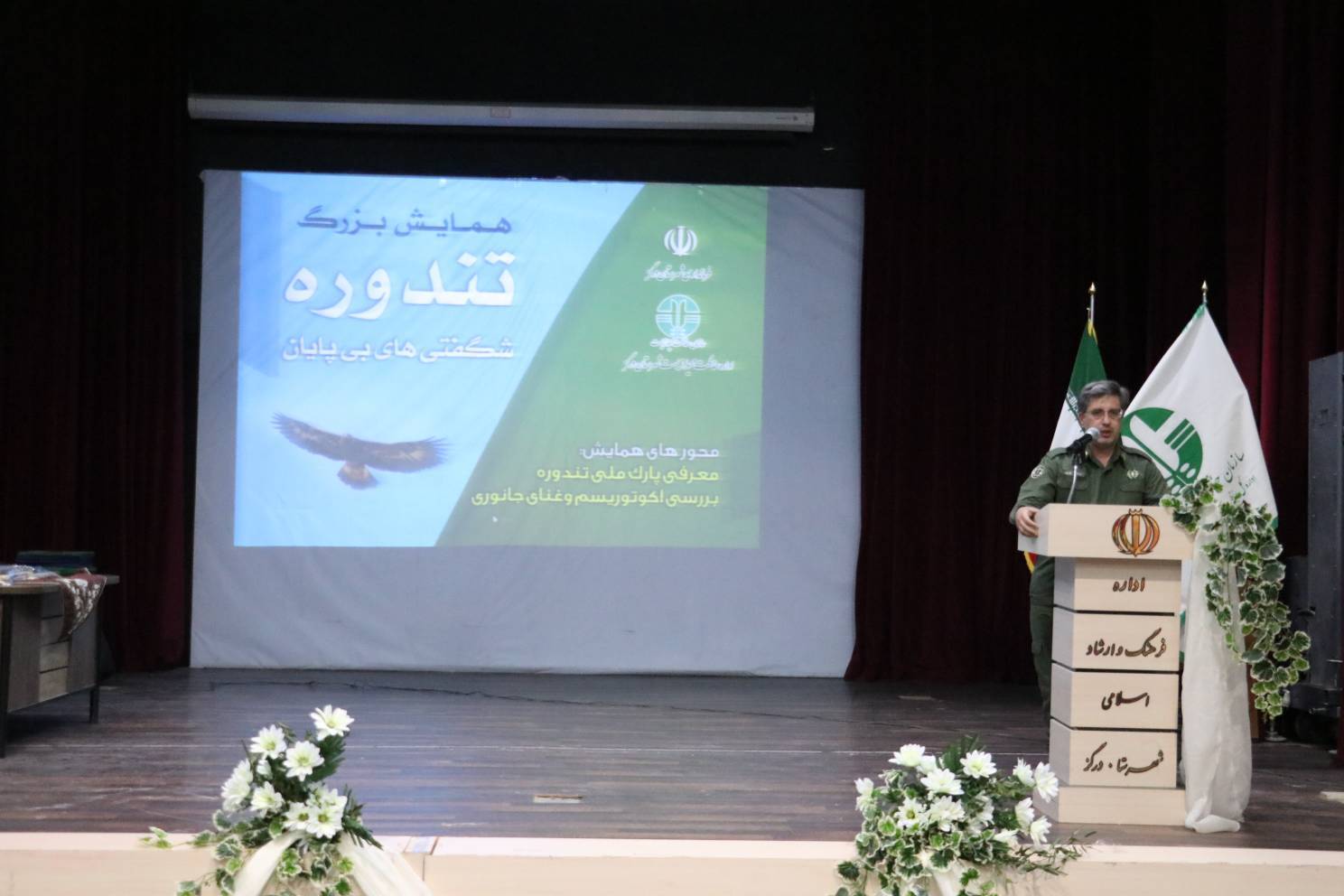پارک ملی تندوره در روز حیات وحش میزبان رضا کیانیان و سامان گلریز بود