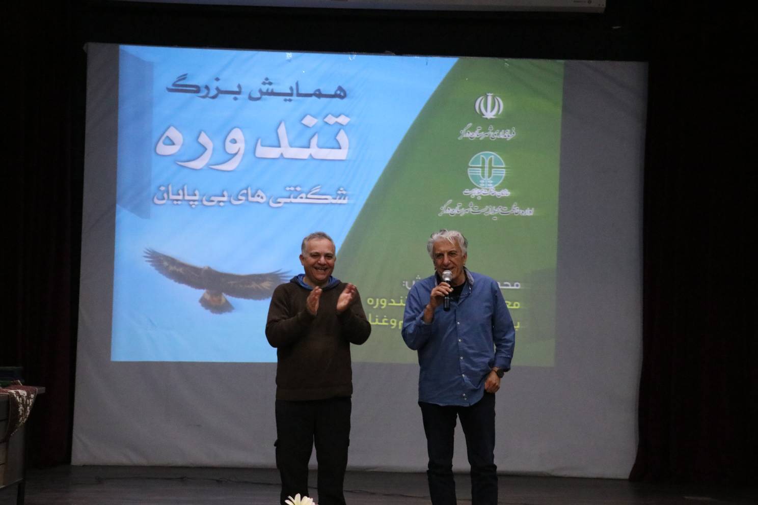 پارک ملی تندوره در روز حیات وحش میزبان رضا کیانیان و سامان گلریز بود
