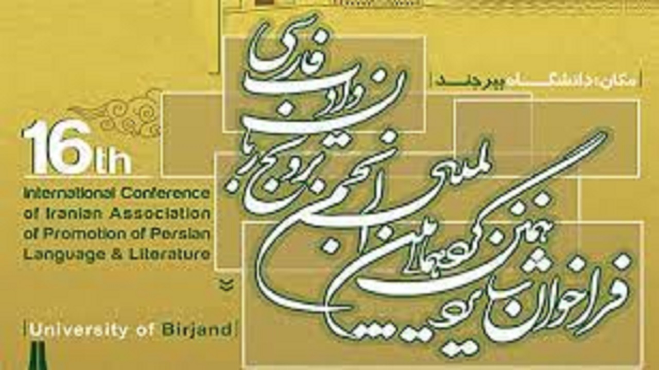 ارسال ۳۰۰ مقاله برای شرکت در گردهمایی انجمن ترویج زبان و ادب فارسی