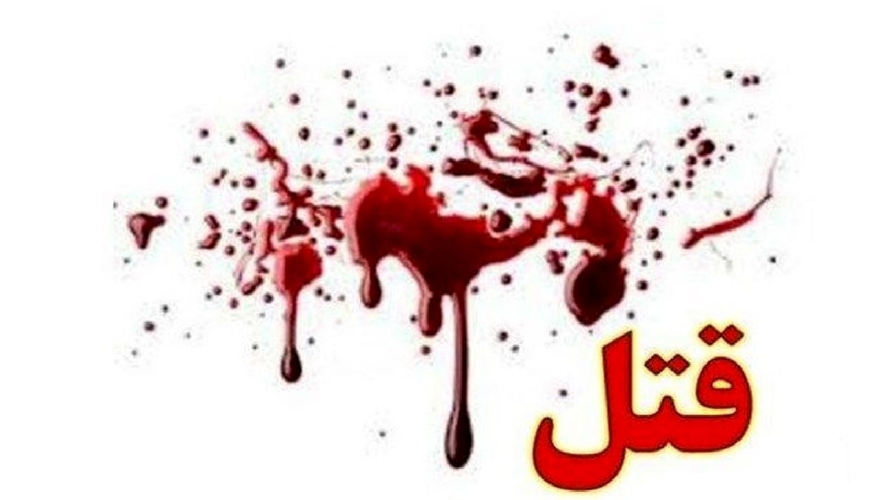 نزاع در شهر یاسوج منجر به قتل شد