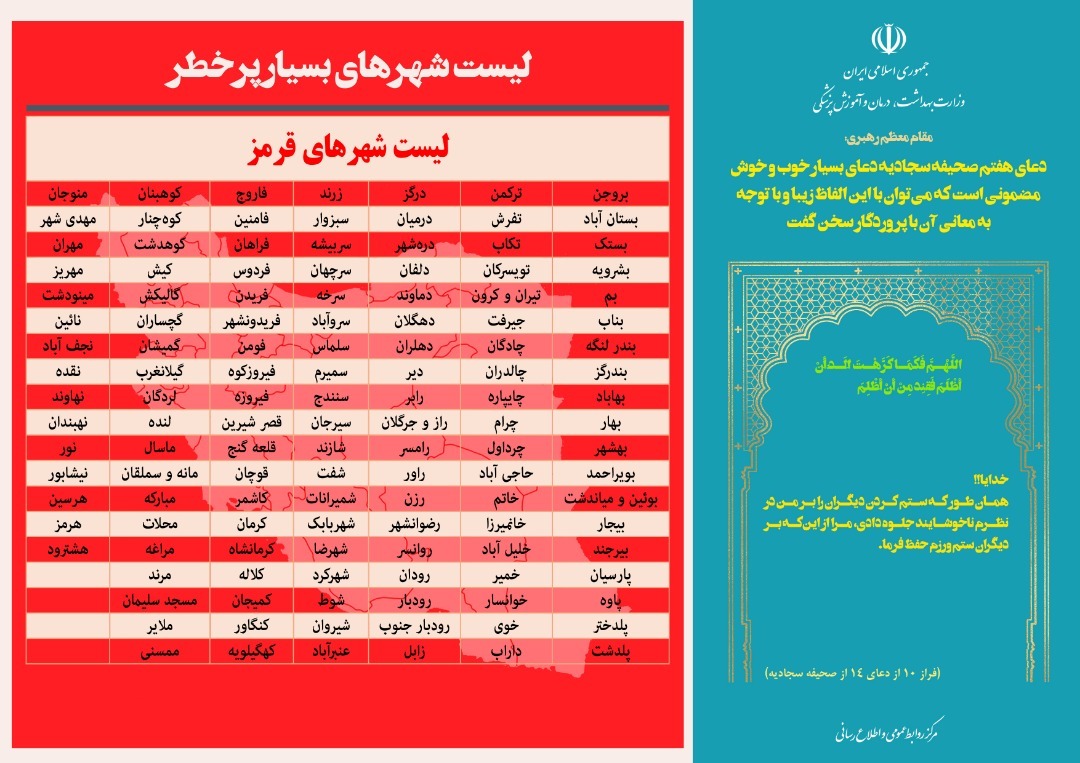 کاهش تعداد شهر&zwnj;های قرمز و افزایش شهر&zwnj;های زرد