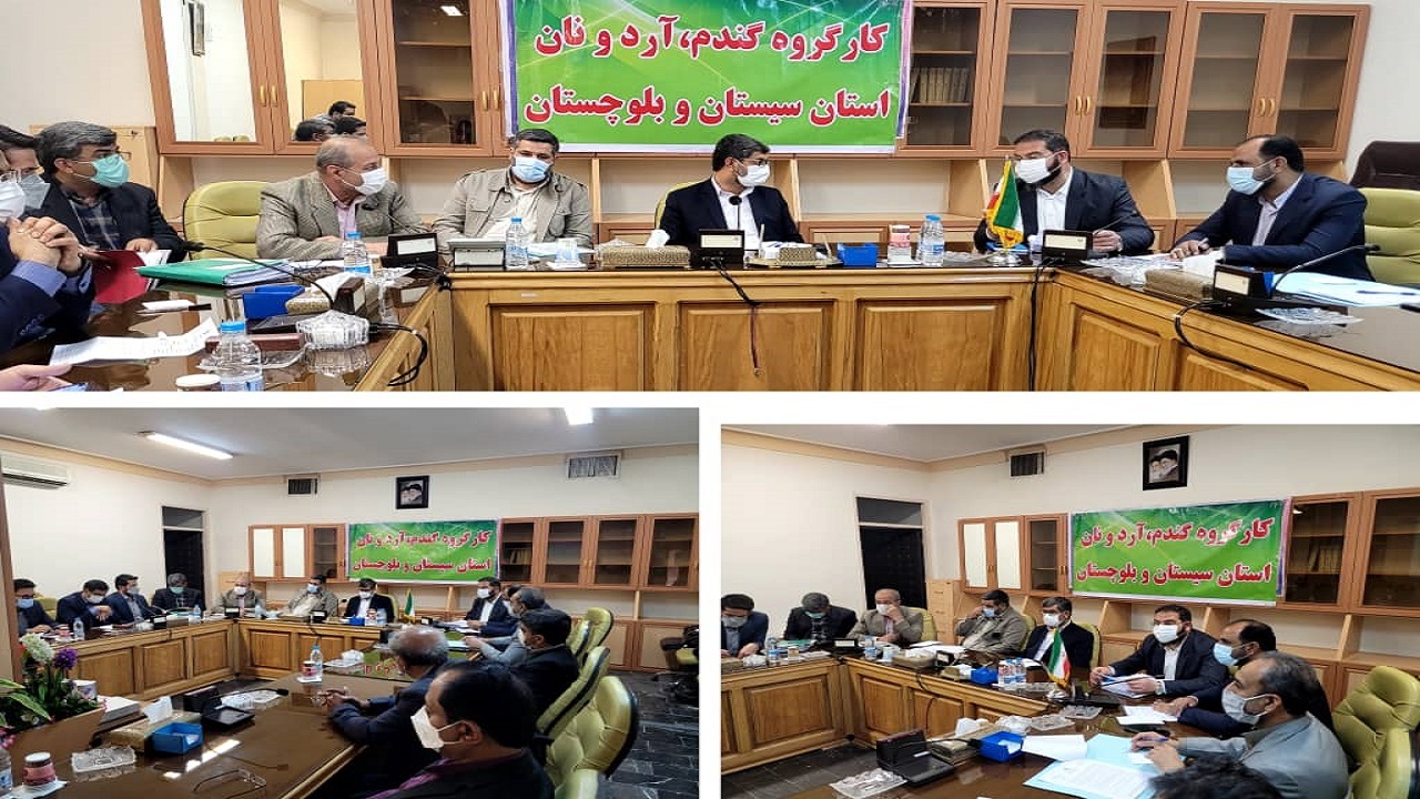 جلسه کارگروه آرد و نان استان سیستان و بلوچستان برگزار شد