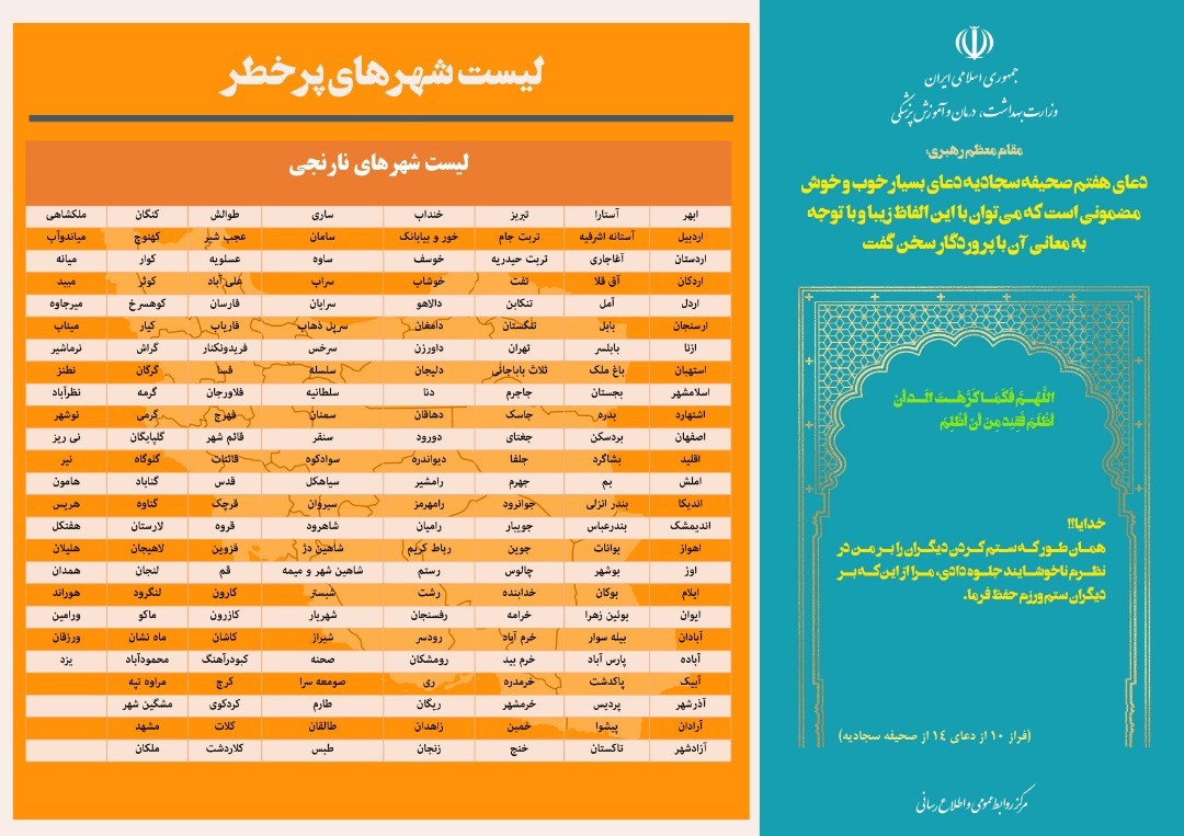 کاهش تعداد شهر&zwnj;های قرمز و افزایش شهر&zwnj;های زرد