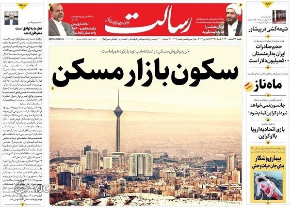 صفحه نخست روزنامه&zwnj;ها - شنبه ۱۴ اسفند