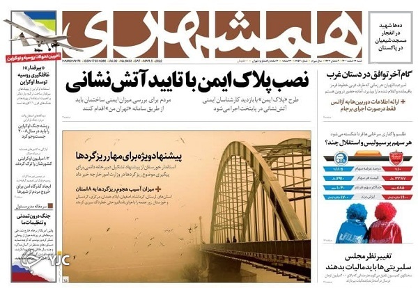 صفحه نخست روزنامه&zwnj;ها - شنبه ۱۴ اسفند