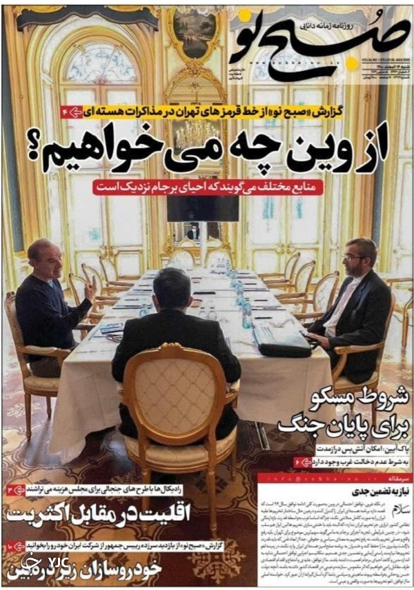 صفحه نخست روزنامه&zwnj;ها - شنبه ۱۴ اسفند