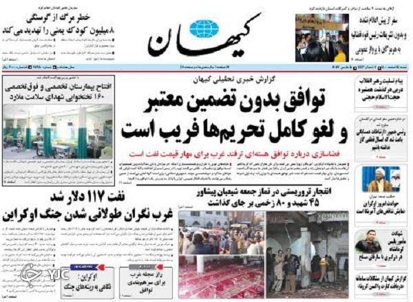 صفحه نخست روزنامه&zwnj;ها - شنبه ۱۴ اسفند